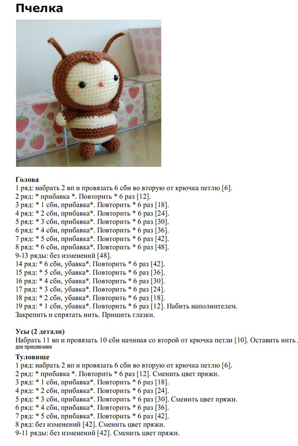 Amigurumi pour les débutants