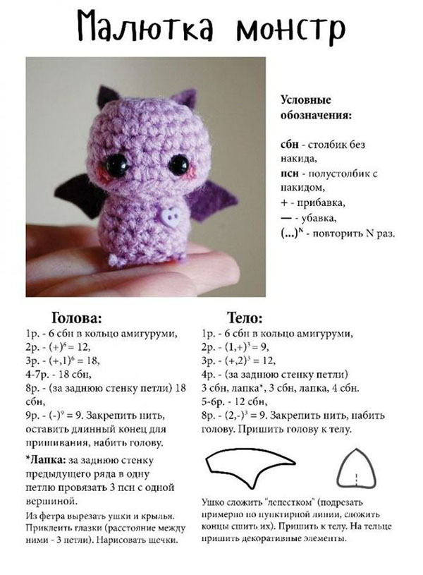 Amigurumi pour les débutants
