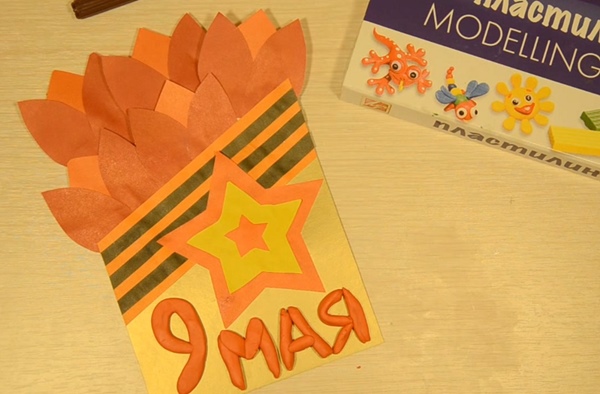 Carte postale le 9 mai de vos propres mains