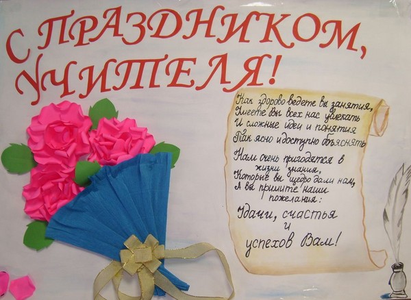Stengazeta le jour du professeur avec mes propres mains - comment dessiner sur du papier, des modèles, des photos