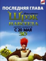 Shrek pour toujours