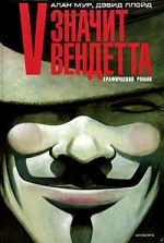 Alan Moore, David Lloyd - V signifie Vendetta