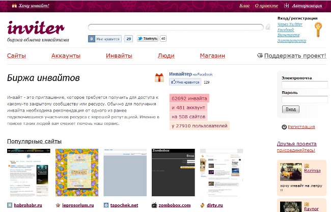 Quelles sont les invitations? Comment obtenir une invitation?
