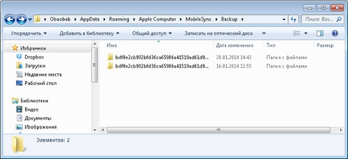 Où est la sauvegarde iPhone stockée dans Windows 7?