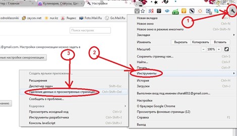 Comment nettoyer le cache dans le navigateur (Opera, Mozilla Firefox, Google Chrome, Internet Explorer)