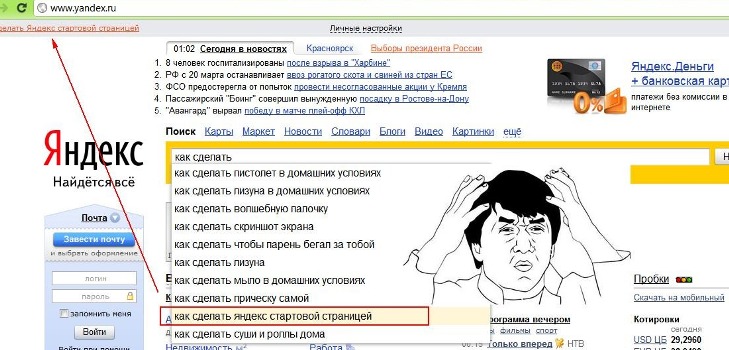 Comment changer la page d'accueil dans un navigateur?