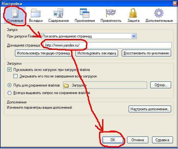 Comment changer la page d'accueil dans un navigateur?