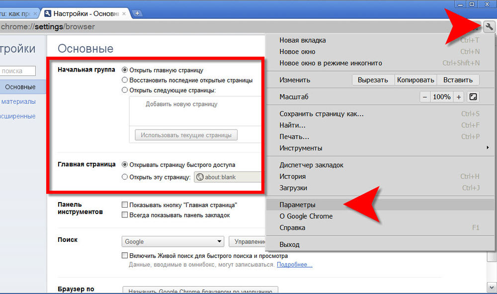 Comment changer la page d'accueil dans un navigateur?