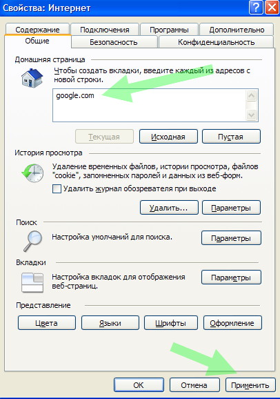 Comment changer la page d'accueil dans un navigateur?