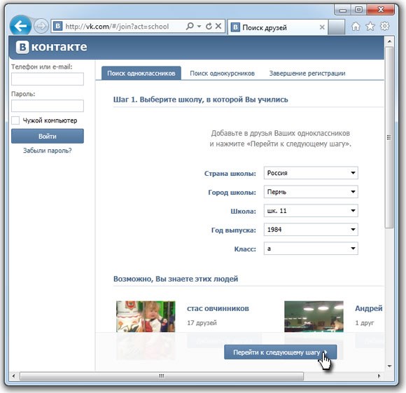 Remplissant les champs d'enregistrement de Vkontakte Enregistrement de Vkontakte