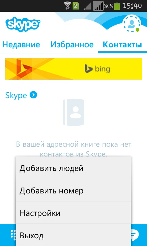 Comment utiliser Skype sur votre téléphone