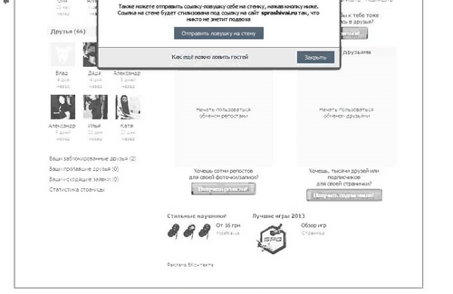Comment voir les invités en contact: les moyens les plus simples