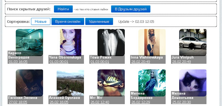 Comment voir des amis cachés «ВКонтакте