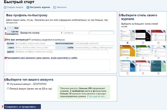 Comment faire LJ? Inscription à LiveJournal