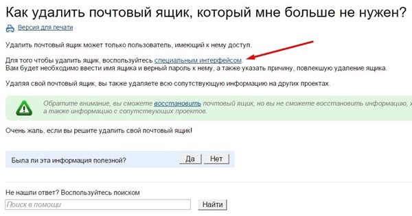 Comment supprimer le courrier sur Mile.ru