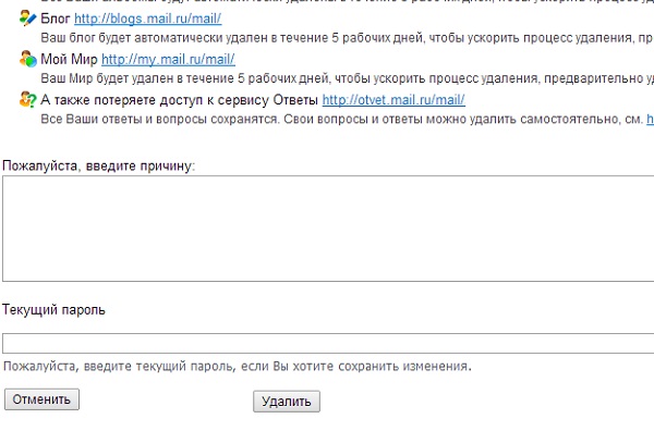 Comment supprimer le courrier sur Mile.ru
