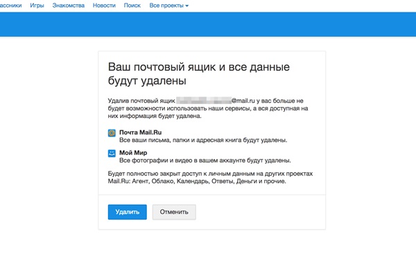 Comment supprimer le courrier sur Mile.ru