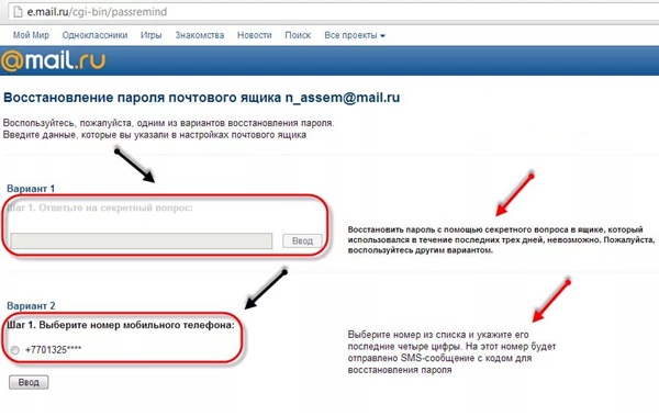 Comment supprimer le courrier sur Mile.ru
