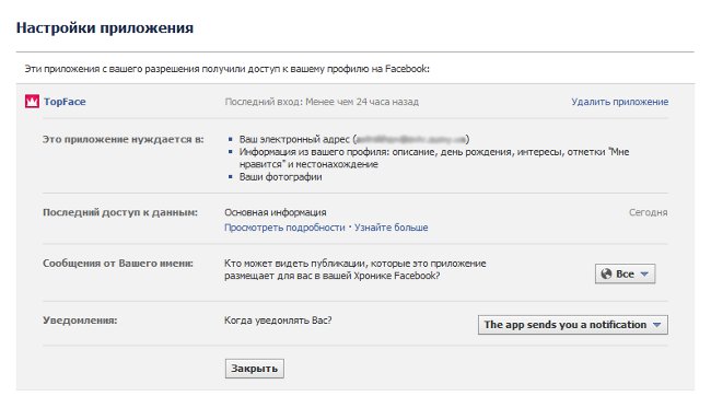Comment supprimer TopFace sur Facebook?