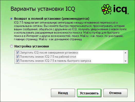 Comment installer ICQ?