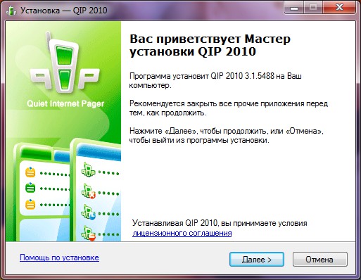 Comment installer QIP? Comment installer QIP?