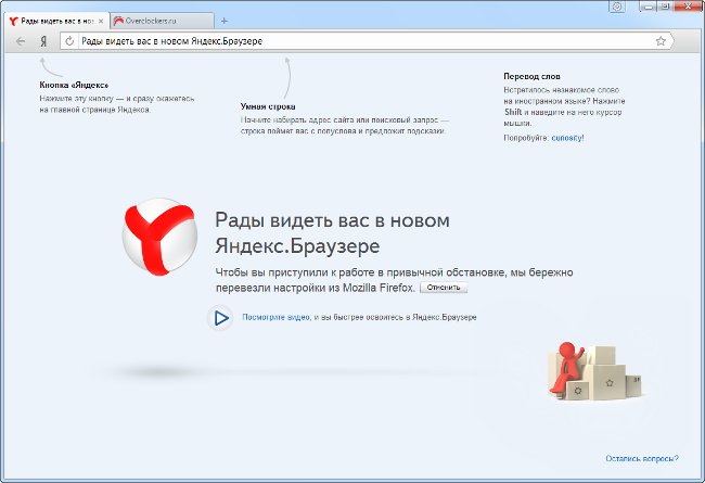 Nouveau Yandex.Browser