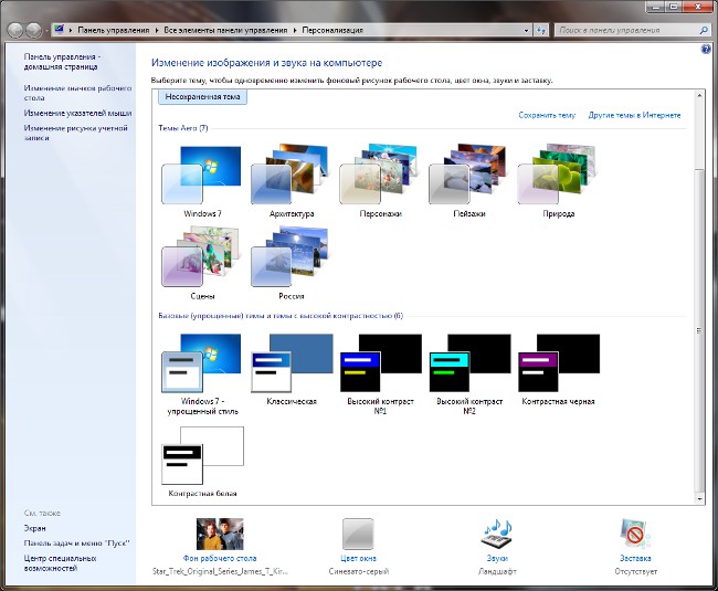 Personnaliser Windows 7