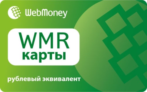 Des moyens simples et rapides pour reconstituer portefeuille Webmoney.