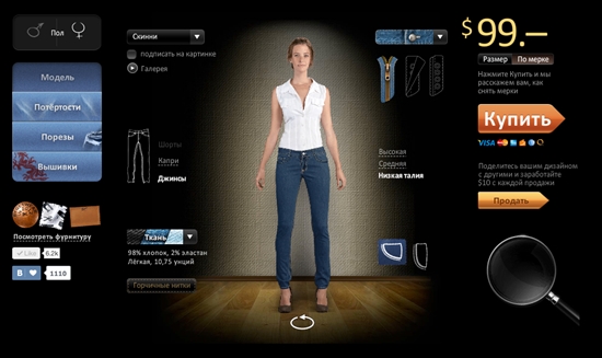 Gatveyar est un service dans lequel chacun peut coudre des jeans selon leur conception et mesure