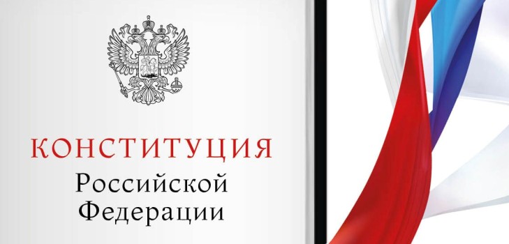 Félicitations en vers le Jour de la Constitution de la Fédération de Russie 2015