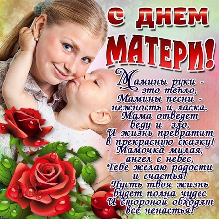 Fête des Mères 2015: félicitations pour les vers et les chansons. Lors de la célébration d'une fête en Russie