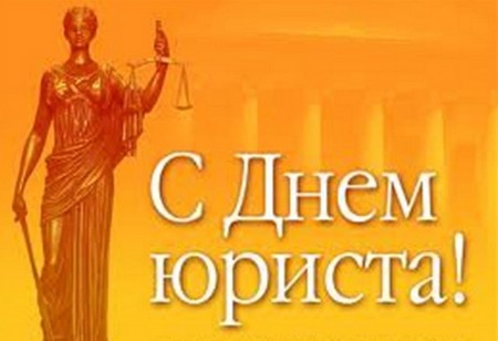 Meilleures félicitations pour le jour de l'avocat en vers et en prose