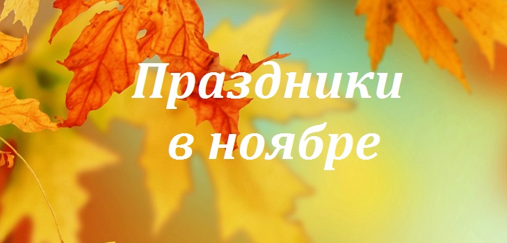 Comment se reposer en novembre 2015 - calendrier de production
