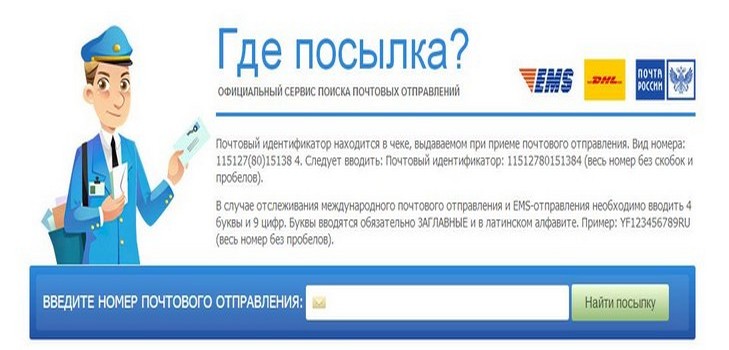 Comment suivre le colis à travers le site de courrier de la Russie