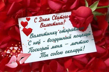 Comment féliciter une fille pour la Saint-Valentin: les meilleures façons