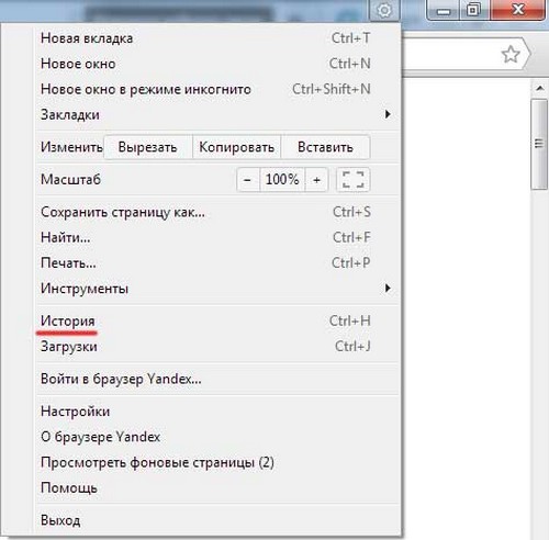 Nettoyez l'historique des visites sur le navigateur Yandex