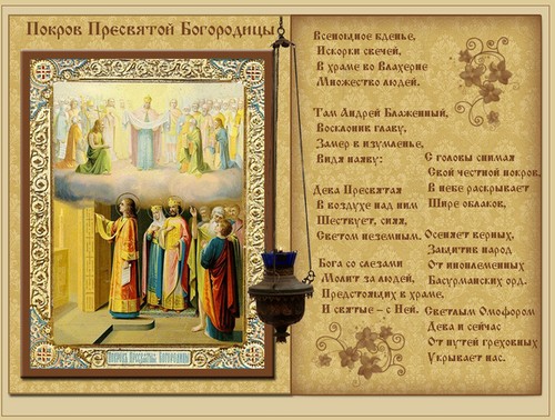 Quand la fête de la protection de la Sainte Vierge en 2015