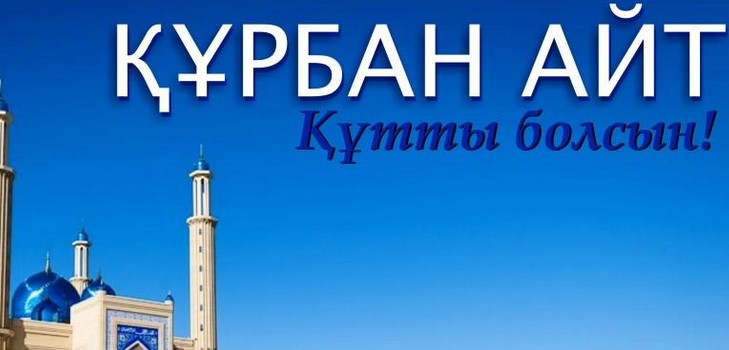 Kurban Ait 2016 - quel nombre célébrera cette fête au Kazakhstan, félicitations en vers
