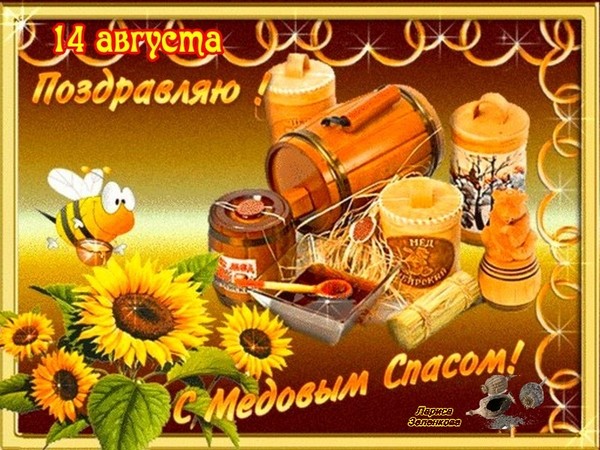 Honey Spas 2016 - histoire, traditions, signes, conspirations, rituels, prières, félicitations pour des vacances en vers, sms-félicitations, photos