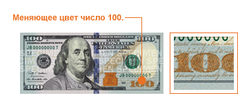 Contrefaçon: comment reconnaître un faux 100 $? Contrefaçon: comment reconnaître un faux 100 $?