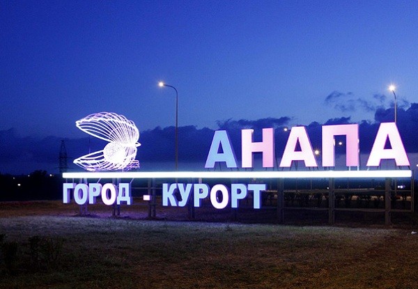 Quel temps fera-t-il à Anapa en août 2016? Prévision du centre hydrométéorologique sur la température et la température de l'eau à Anapa pour le mois d'août et les commentaires des touristes