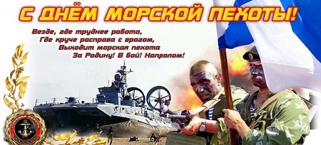 Les félicitations les plus touchantes et les plus sincères à l'occasion du Jour des Marines