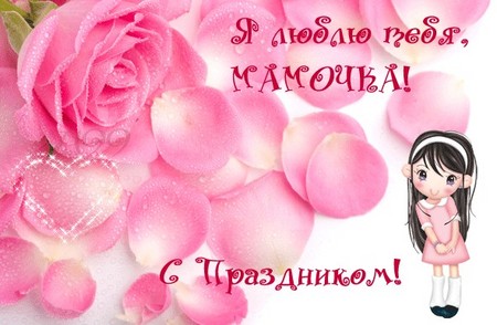 Félicitations pour la maman de la Saint-Valentin
