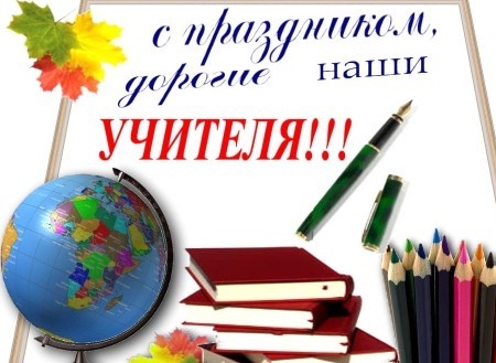 Belles et touchantes félicitations pour la Journée du Maître en vers et en prose