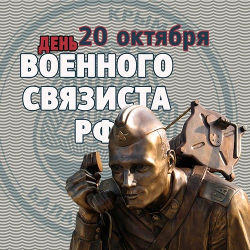 Félicitations pour la Journée des communications militaires en vers et en prose