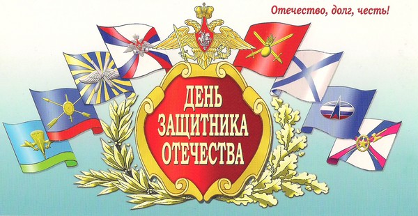 Félicitations pour le Jour du Défenseur de la Patrie en vers