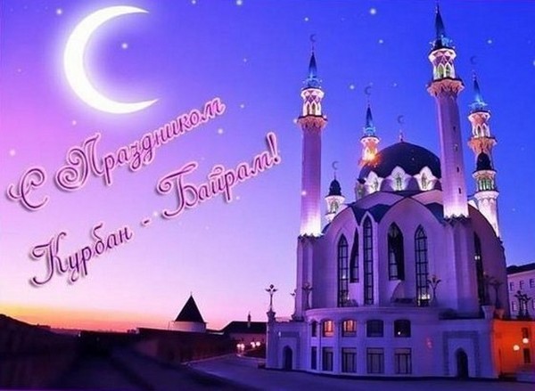 Félicitations à Kurban-Bayram dans la poésie et la prose en russe et en tatare