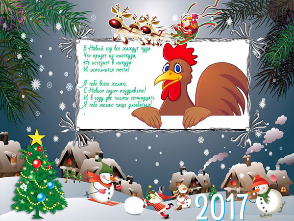 Félicitations à la nouvelle année 2017 Cock aux collègues de travail - officiel en prose et drôle en vers. Cartes pour féliciter les collègues pour la nouvelle année