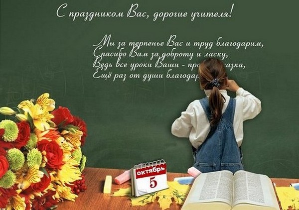 De beaux poèmes de la part des élèves et des parents à l'occasion de la Journée des enseignants pour le professeur de classe et le sujet