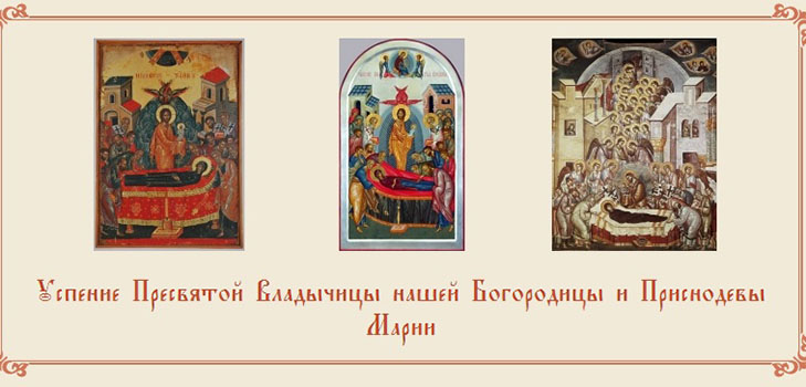 Assomption de la Bienheureuse Vierge Marie 2017: signes et félicitations